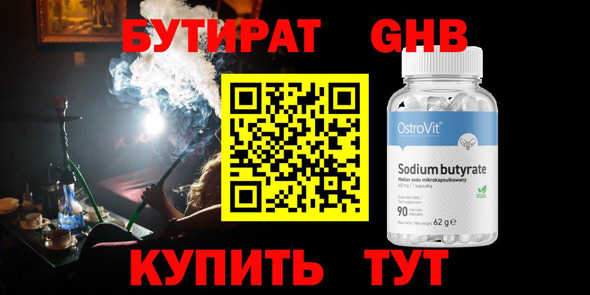 Орёл  Бутират 99%  Бутират  Вход с VPN 