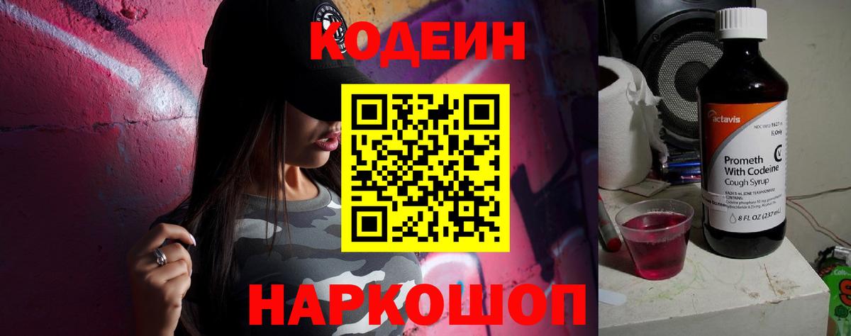 Кодеиновый сироп Lean Purple Drank  Вход с VPN  Кодеиновый сироп Lean Purple Drank  Орёл 