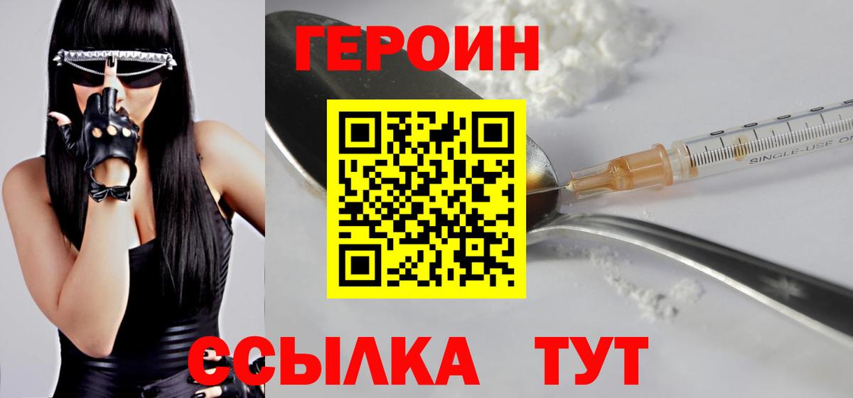 ГЕРОИН Афган  Вход с VPN  Орёл 