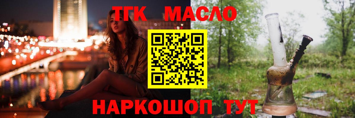 ТГК THC oil Орёл